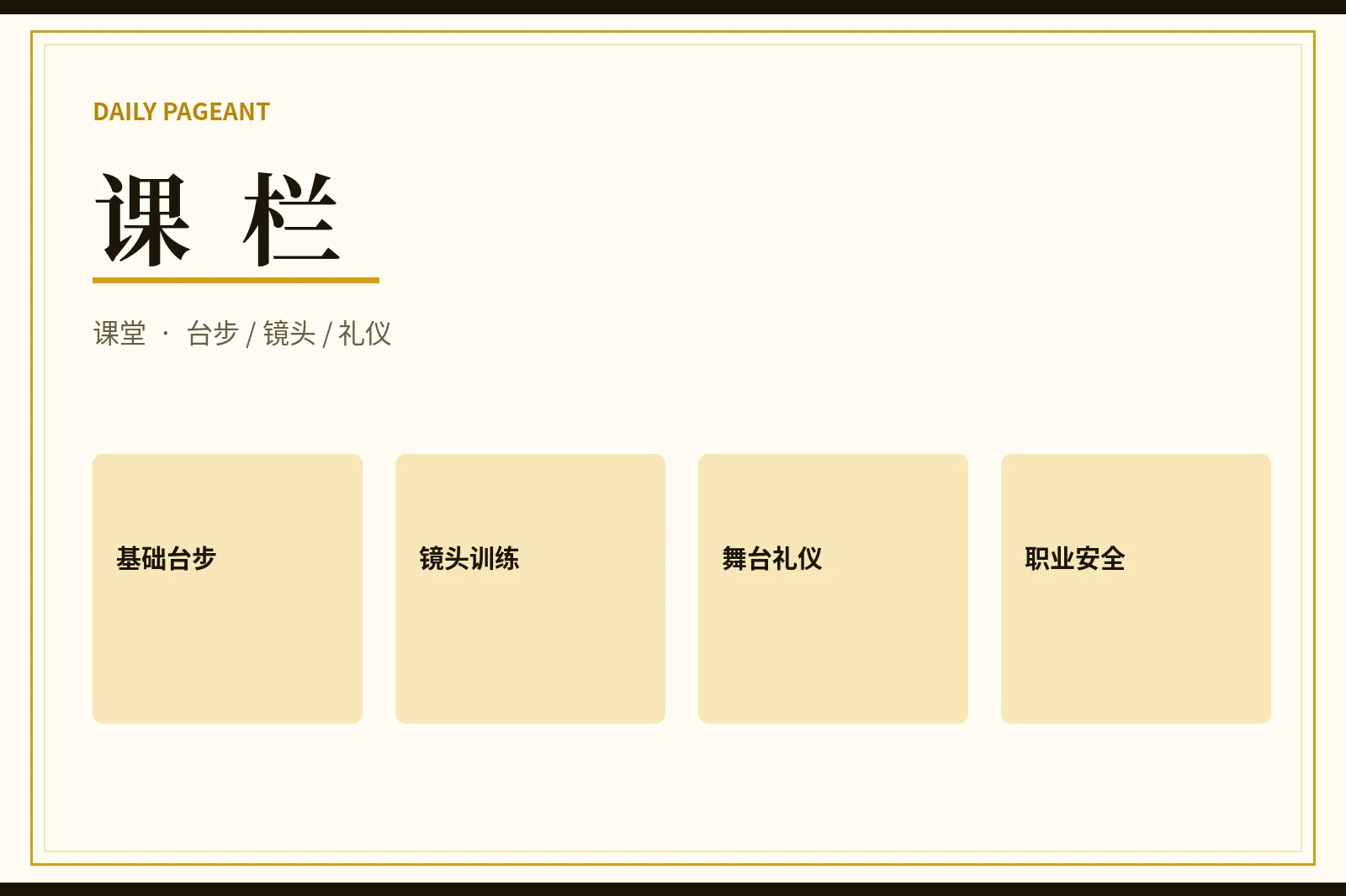 赛事课堂栏目视觉