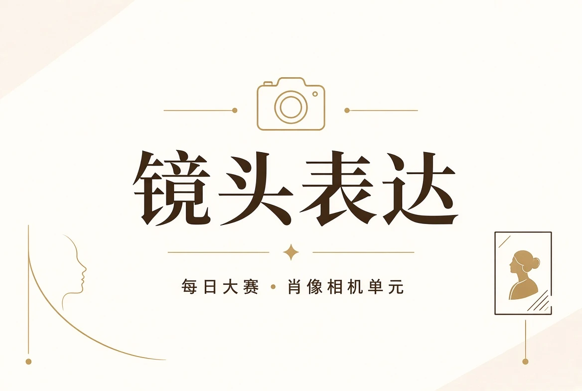 镜头表达栏目视觉