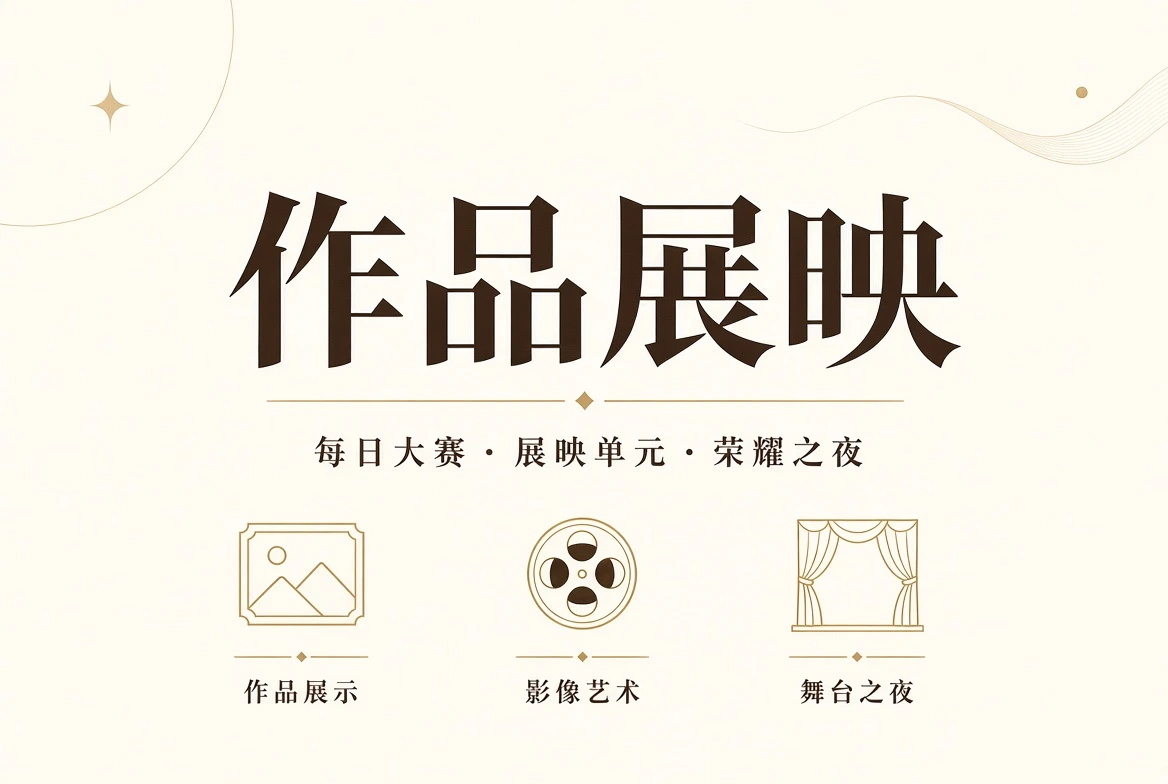 作品栏目视觉